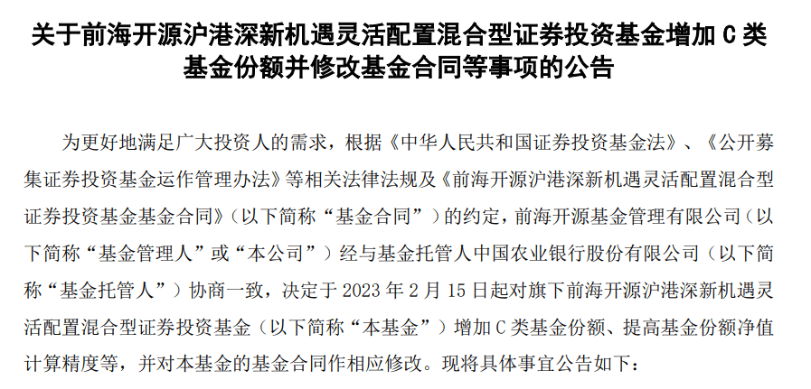 前海开源基金：明星基金经理崔宸龙接手“绩差基”<strong></p>
<p>前海开源基金</strong>，增设C类份额