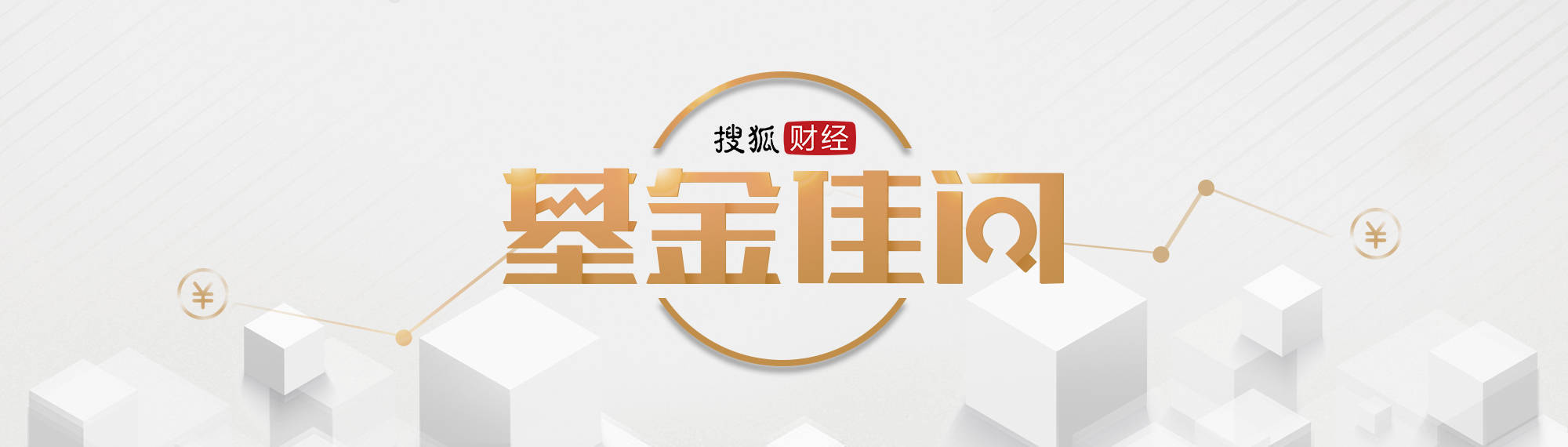博时基金赵宪成：今年港股或“进二退一”,互联网行业风险溢价已下降|基金佳问