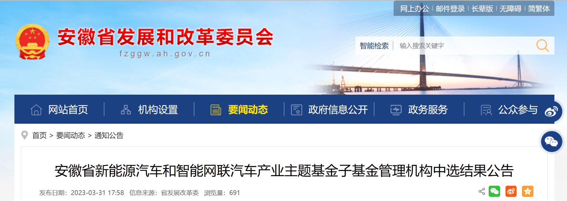 安徽省新能源和智能网联汽车产业基金投<strong></p>
<p>基金网</strong>了10家GP