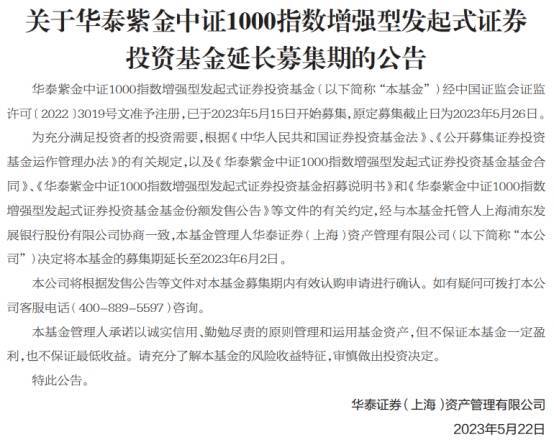 华泰紫金中证1000指数增强型发起式延长募集期-基金频道-和讯网