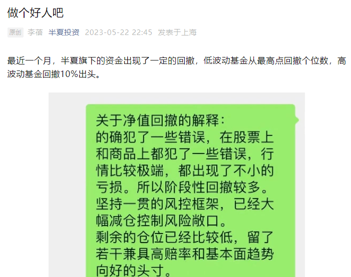 李蓓回应业绩“大回撤”：有什么好嘲笑的<strong></p>
<p>中国基金网</strong>！做个好人吧-基金频道-和讯网