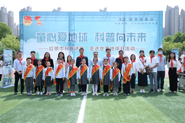 童心爱地球 科普向未来