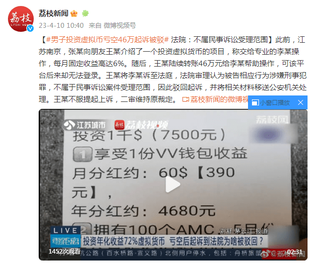 男子投资虚拟币亏空46万起诉被驳<strong></p>
<p>虚拟币</strong>，法院：不属民事诉讼受理范围