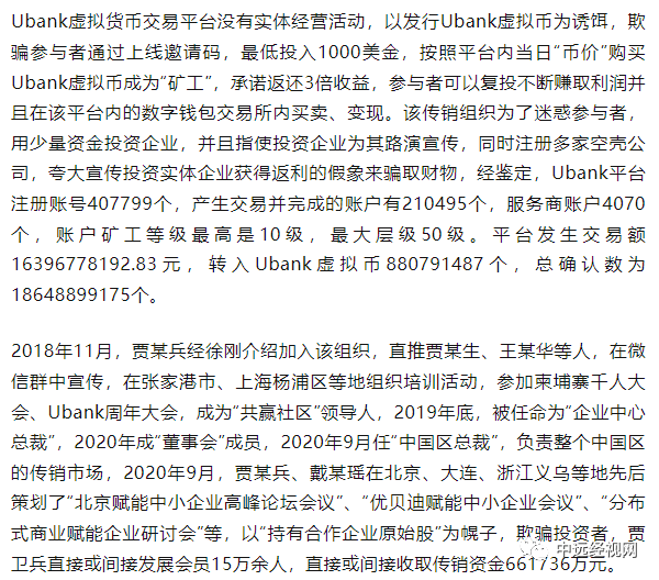 【警示】“优贝迪”(Ubank)涉案163亿多元<strong></p>
<p>虚拟币</strong>，以虚拟币、“原始股”为噱头