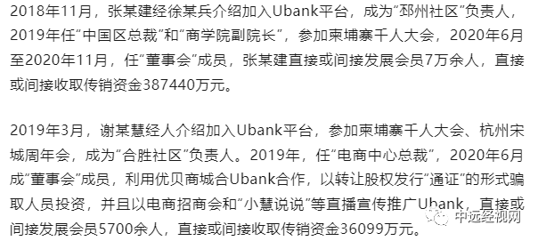 【警示】“优贝迪”(Ubank)涉案163亿多元<strong></p>
<p>虚拟币</strong>，以虚拟币、“原始股”为噱头