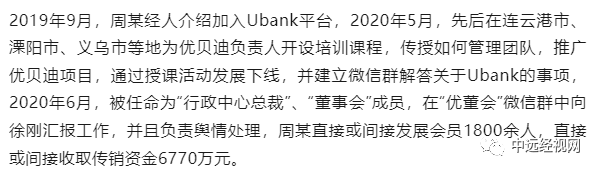 【警示】“优贝迪”(Ubank)涉案163亿多元<strong></p>
<p>虚拟币</strong>，以虚拟币、“原始股”为噱头