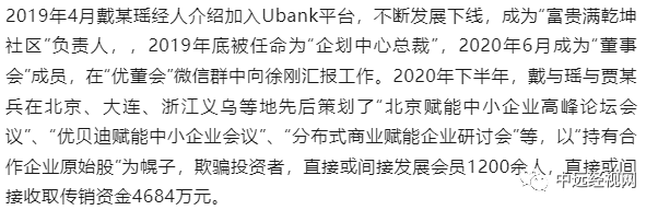 【警示】“优贝迪”(Ubank)涉案163亿多元<strong></p>
<p>虚拟币</strong>，以虚拟币、“原始股”为噱头