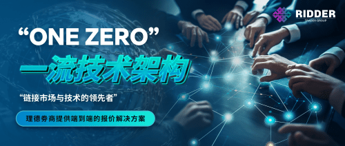 oneZero与Ridder Trader理德券商联手<strong></p>
<p>虚拟币报价数据</strong>，为外汇交易员提供稳定可靠的报价数据