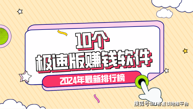 极速版赚钱软件都有哪些<strong></p>
<p>赚钱虚拟币软件</strong>？2024年10个靠谱的极速版赚钱软件排行榜