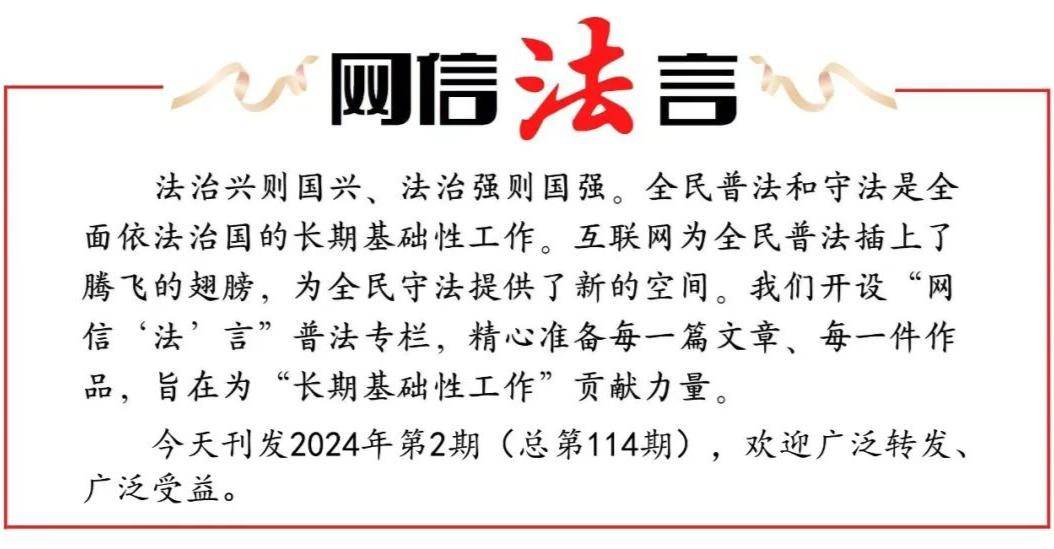 网信 “法” 言 | 未成年人保护相关法律法规——家庭保护（三）