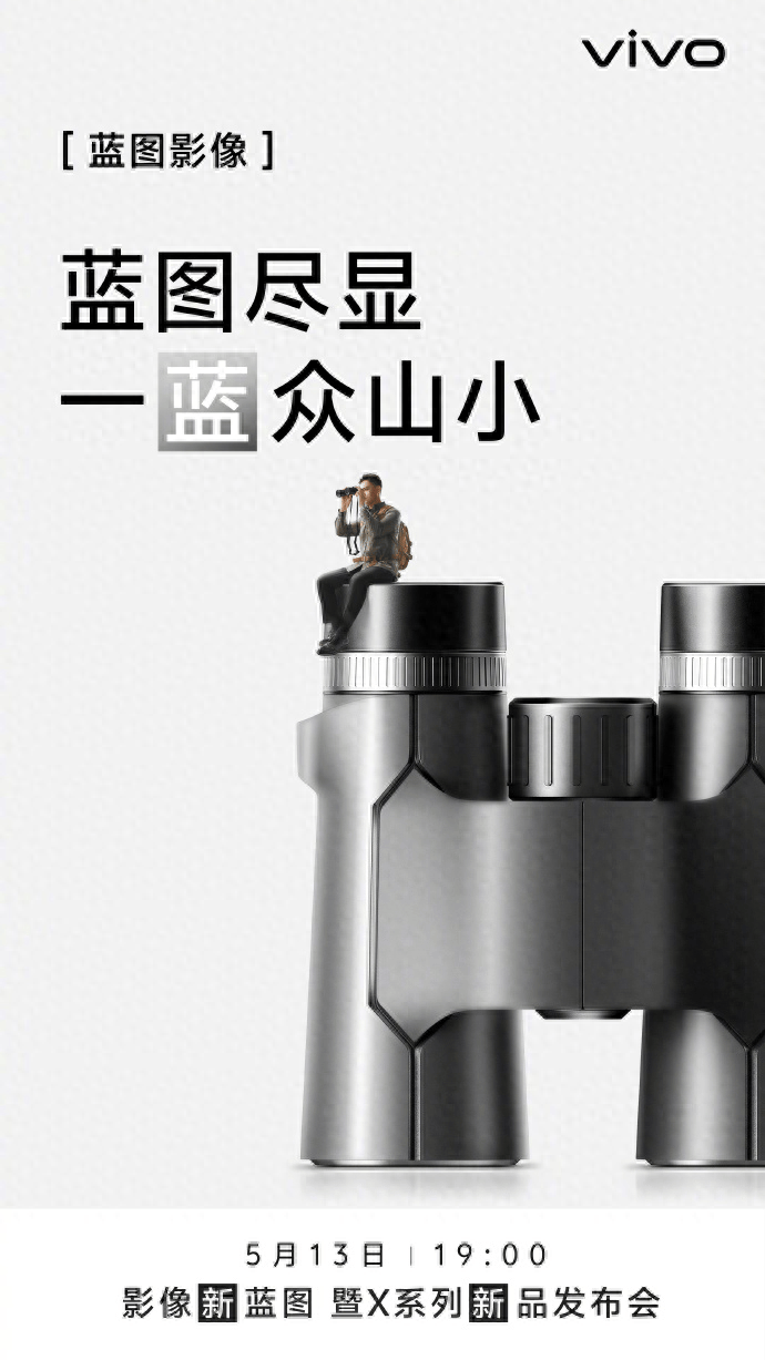 vivo X100 系列即将发布新品 备受瞩目的明星产品