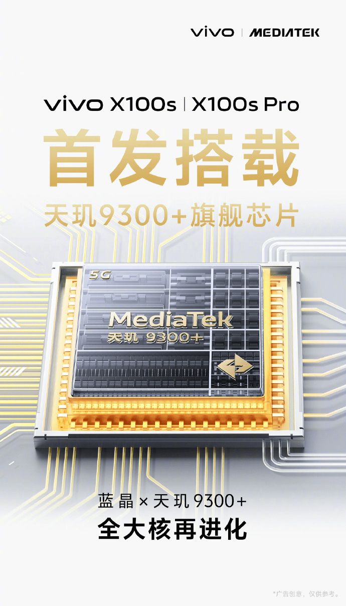 vivo X100 系列即将发布新品 备受瞩目的明星产品