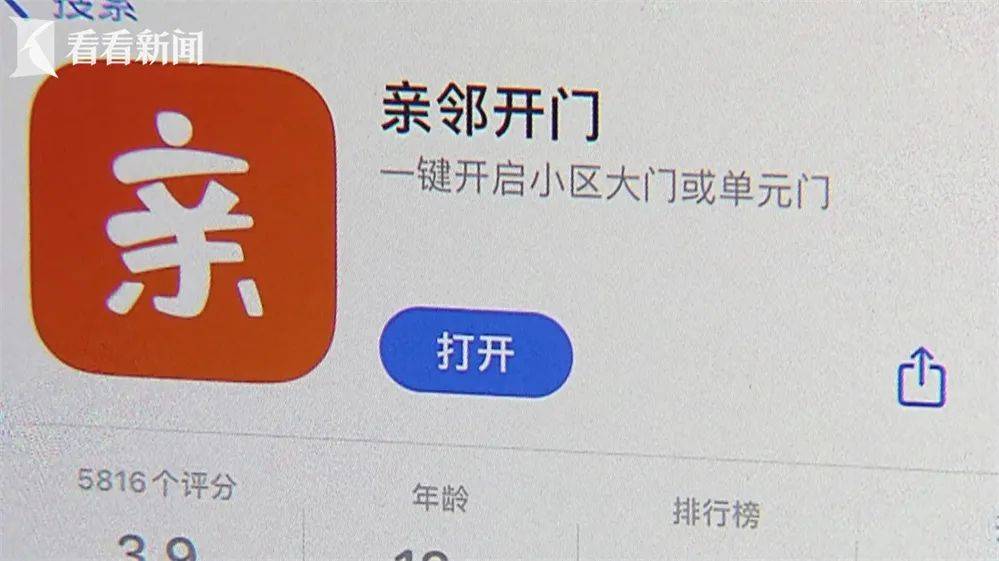 免费门禁过度索取信息<strong></p>
<p>免费索取虚拟币</strong>？开门得看广告？相关部门约谈要求整改