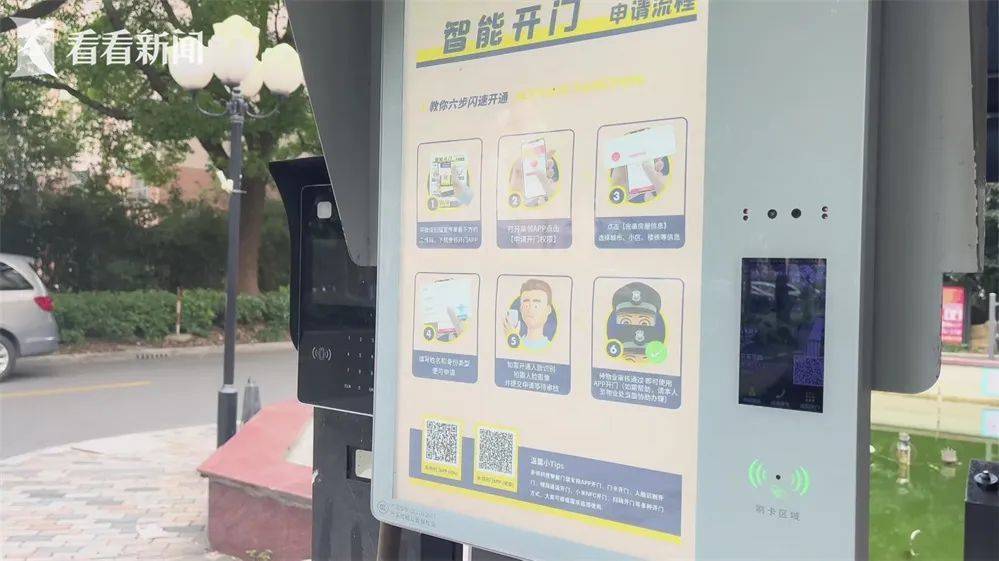 免费门禁过度索取信息<strong></p>
<p>免费索取虚拟币</strong>？开门得看广告？相关部门约谈要求整改