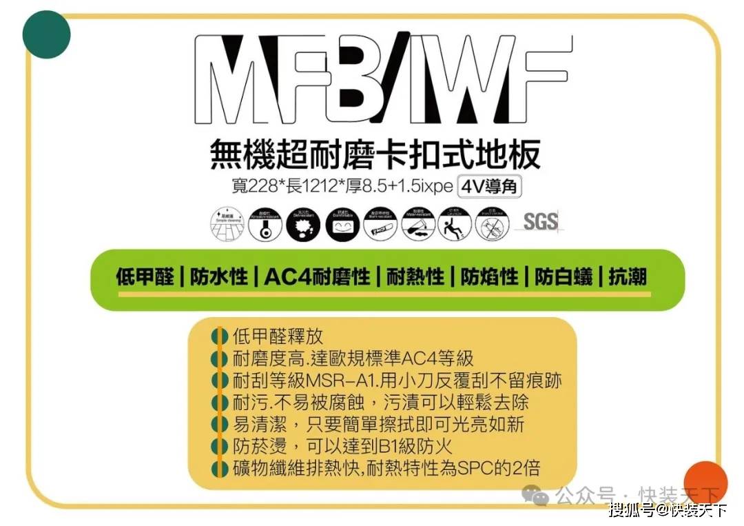 样本免费索取：浦隆A级防火地板 MFB&amp;IWF地板品质再晋级