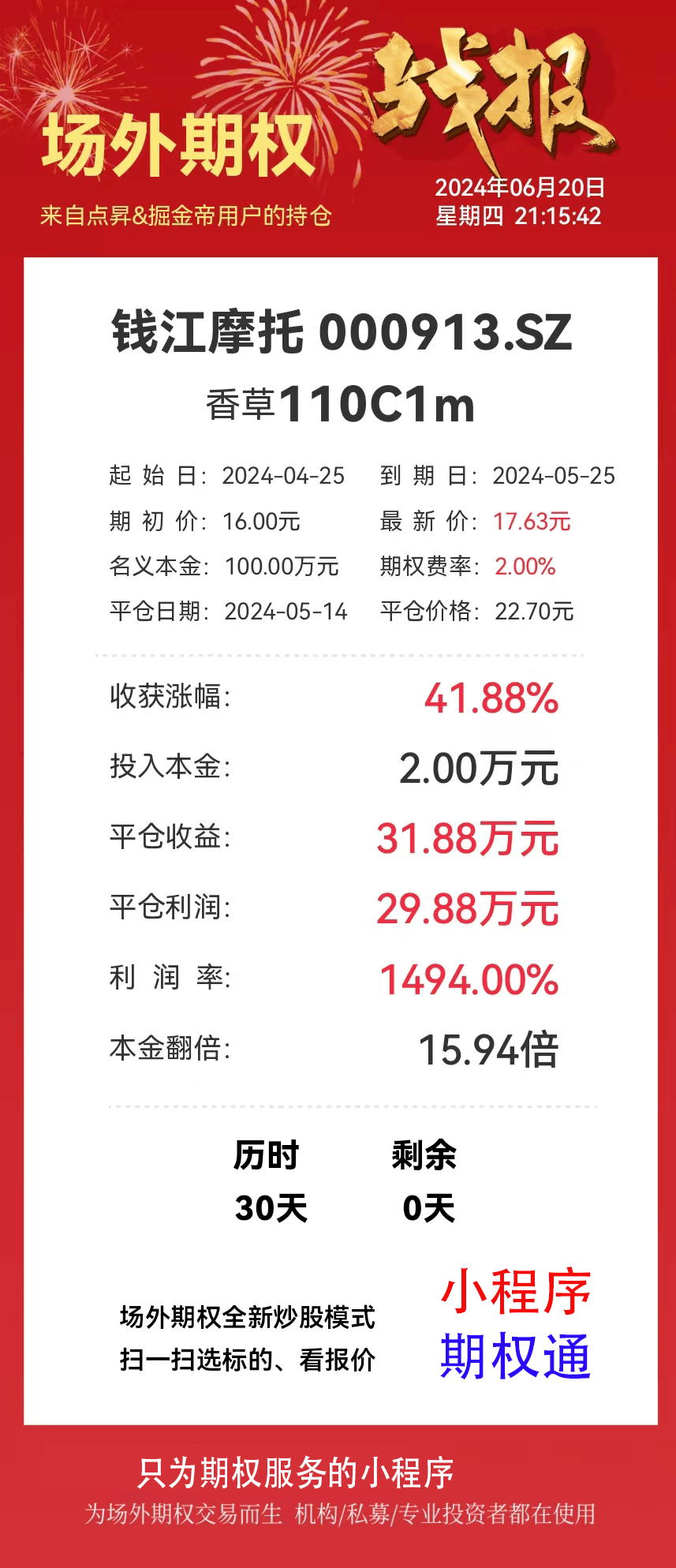 场外个股期权怎么交易?
