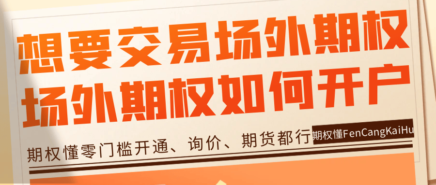 想要交易场外期权？你得知道场外期权如何开户<strong></p>
<p>虚拟币场外交易</strong>！