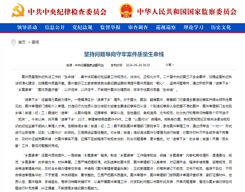 中国纪检监察报、中央纪委国家监委网站丨坚持问题导向守牢案件质量生命线