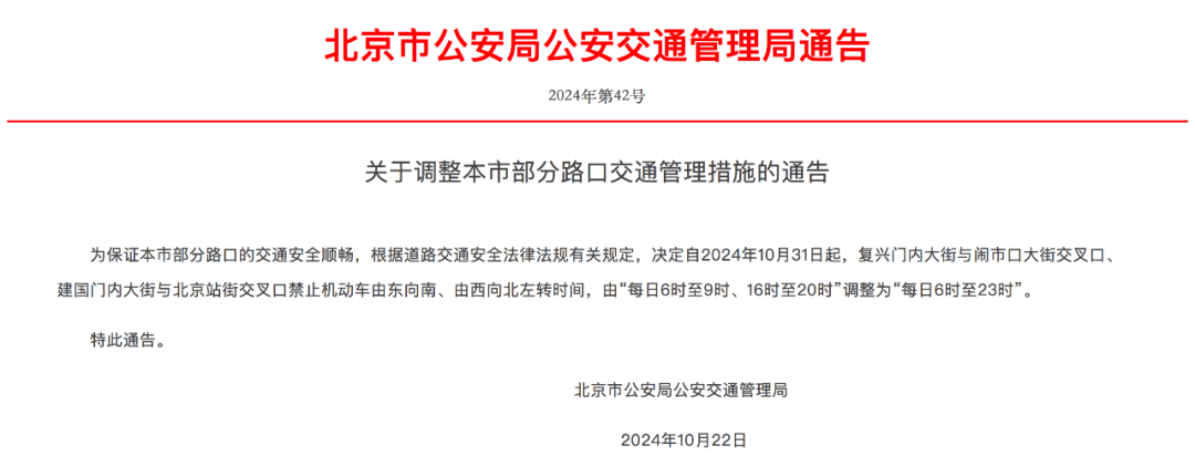 10月31日起<strong></p>
<p>虚拟币价值网址</strong>，北京调整部分路口交通管理措施