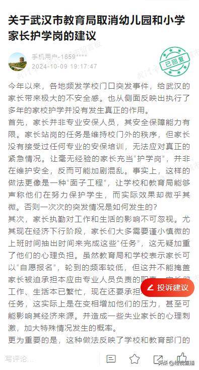 调查称近8成网友反对学校设置家长“护学岗”：真遇到歹徒咋办<strong></p>
<p>虚拟币价值网址</strong>？
