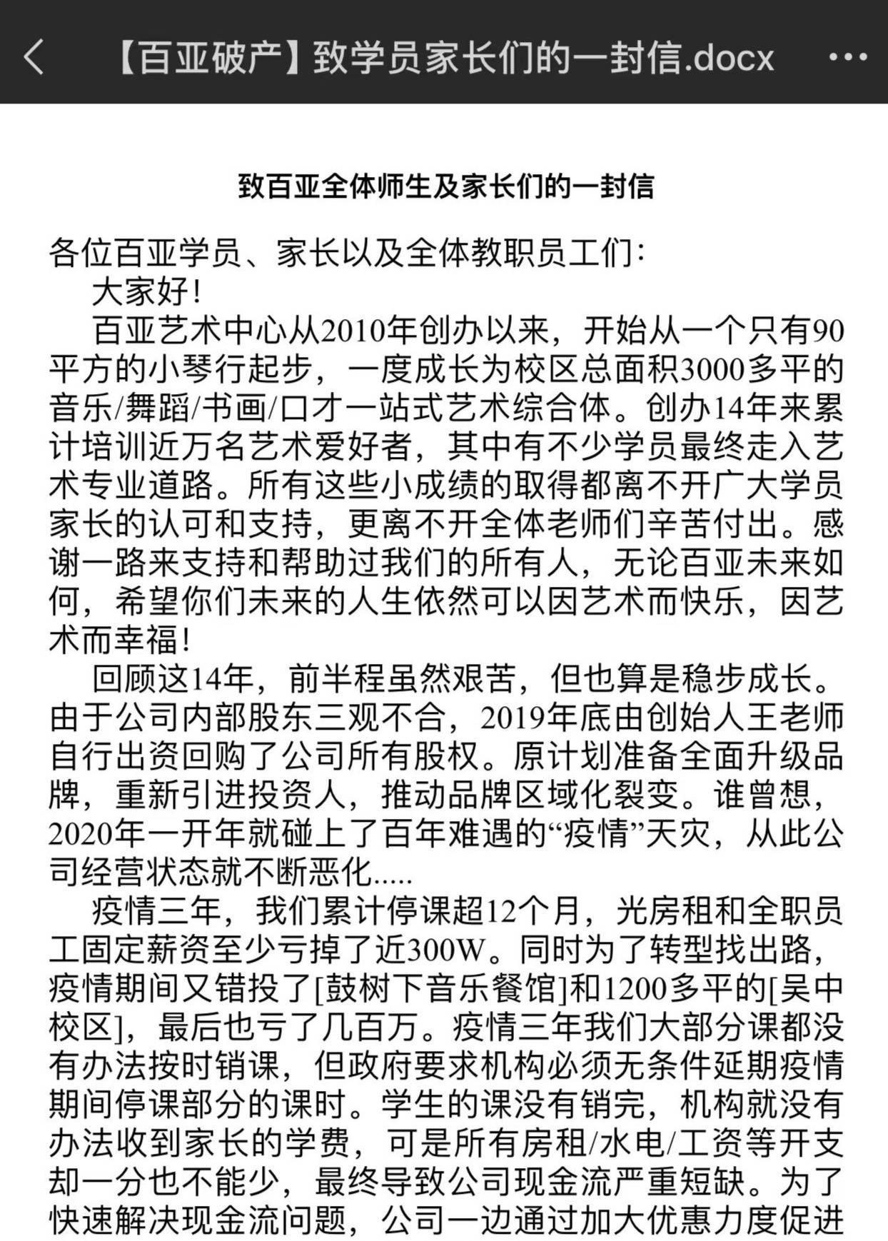 苏州知名艺术培训机构宣布破产<strong></p>
<p>虚拟币交易平台打工</strong>，老板下跪称“绝不跑路”，事发前安排活动消耗课时费