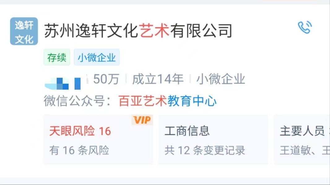 苏州知名艺术培训机构宣布破产<strong></p>
<p>虚拟币交易平台打工</strong>，老板下跪称“绝不跑路”，事发前安排活动消耗课时费