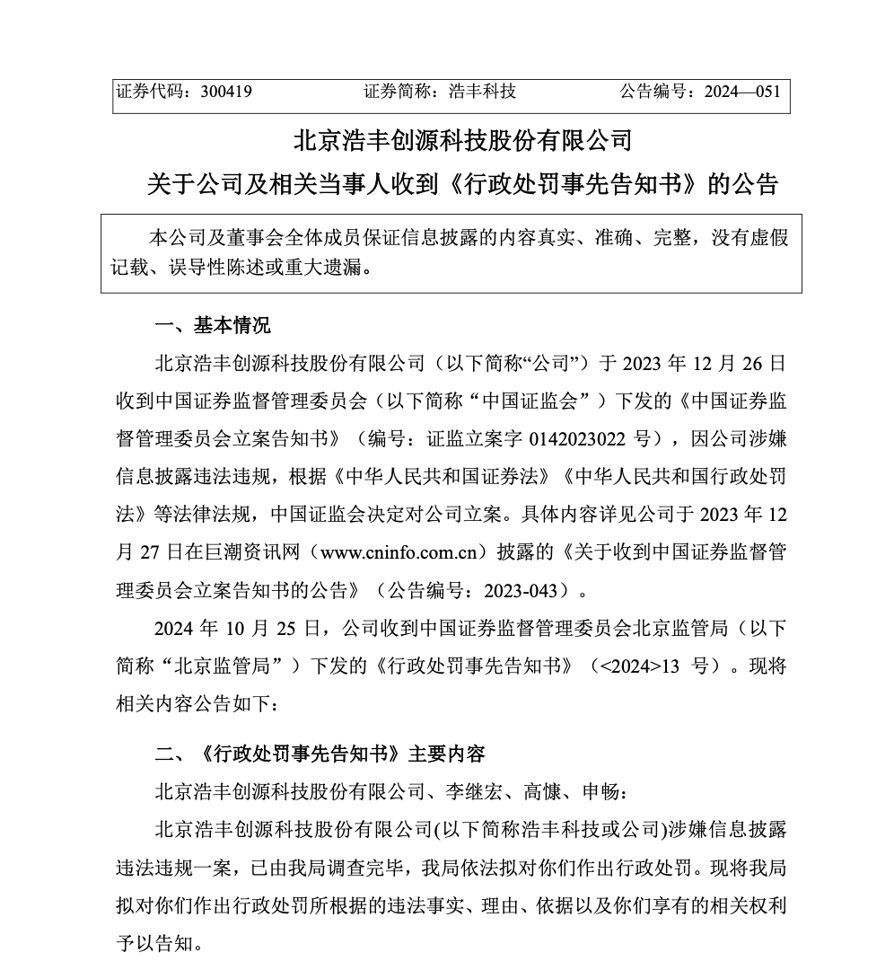刚宣布！又一A股<strong></p>
<p>虚拟币交易平台打工</strong>，突被ST！明日停牌