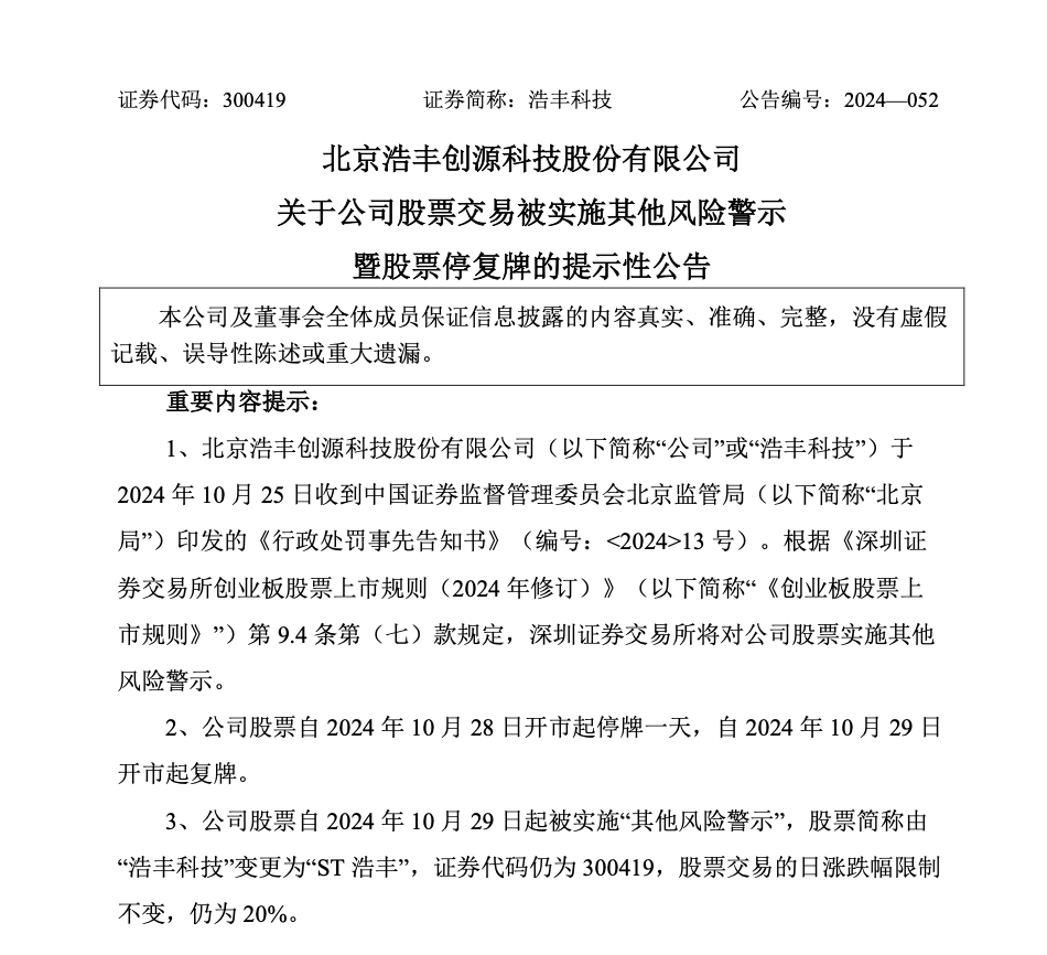 刚宣布！又一A股<strong></p>
<p>虚拟币交易平台打工</strong>，突被ST！明日停牌