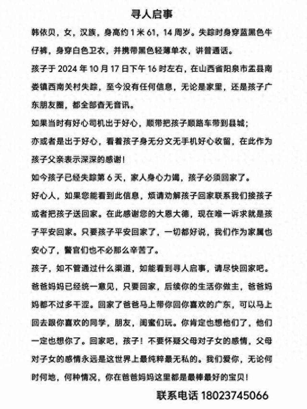 找到了！山西阳泉14岁女孩失踪12天后报案回家<strong></p>
<p>虚拟币取消场外交易所</strong>，父亲：后续会好好沟通