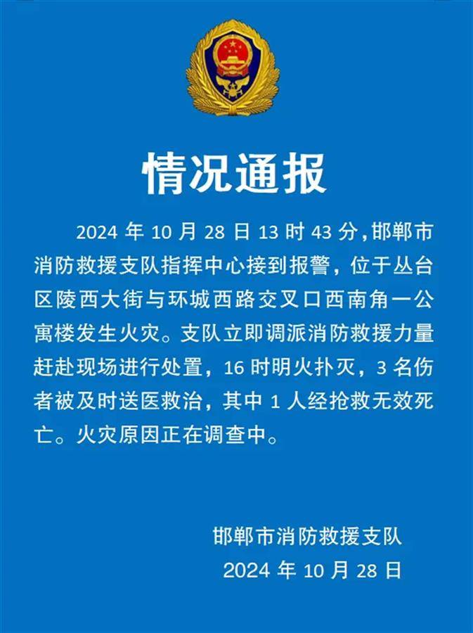 邯郸一公寓火灾致1死2伤<strong></p>
<p>虚拟币取消场外交易所</strong>，亲历者：楼道全是浓烟，湿毛巾堵门缝捂口鼻自救