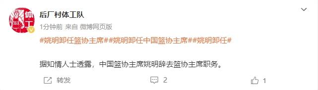 一个时代的终结<strong></p>
<p>阅读币虚拟币</strong>！曝姚明辞去中国篮协主席职务