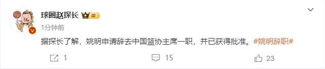 一个时代的终结<strong></p>
<p>阅读币虚拟币</strong>！曝姚明辞去中国篮协主席职务
