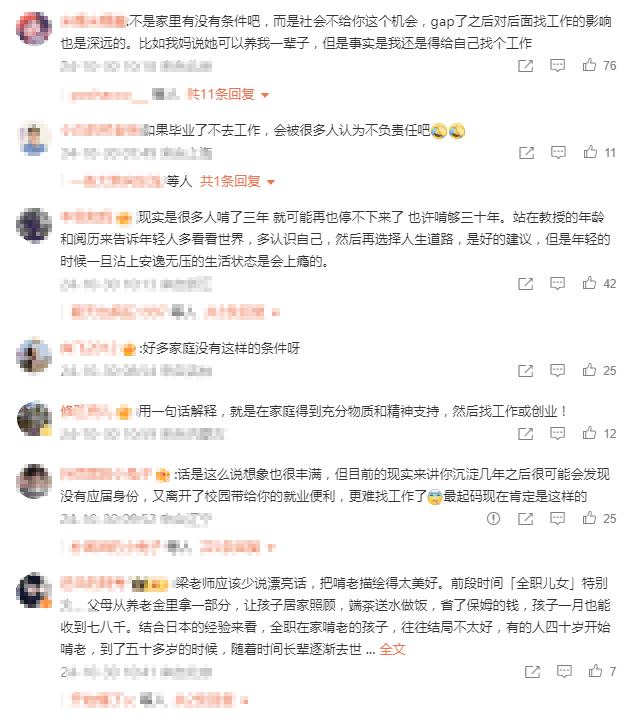 复旦教授提倡年轻人先“啃老”3年再找工作<strong></p>
<p>阅读币虚拟币</strong>，引热议