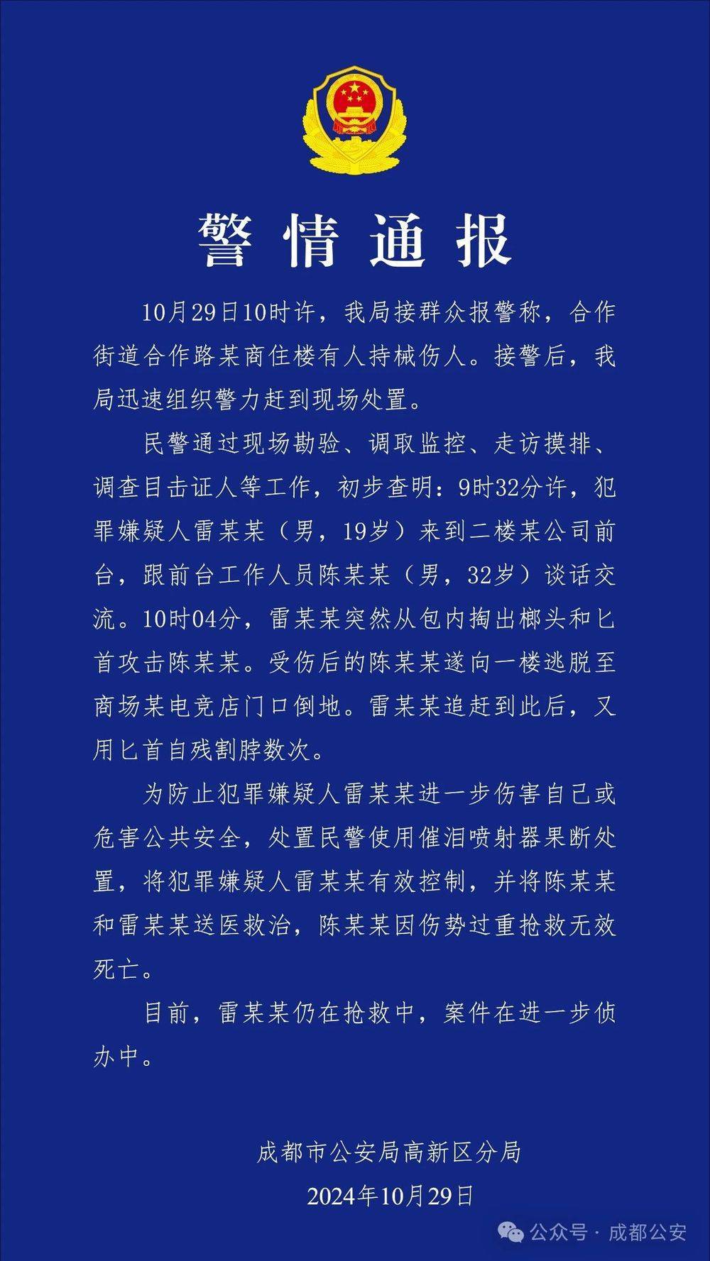 成都警方通报男子持刀伤人并自残：致1死<strong></p>
<p>阅读币虚拟币</strong>，嫌疑人正在抢救
