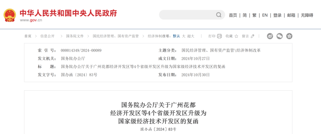 国务院批准<strong></p>
<p>虚拟币WSC</strong>！江西新增一个国家级经开区！