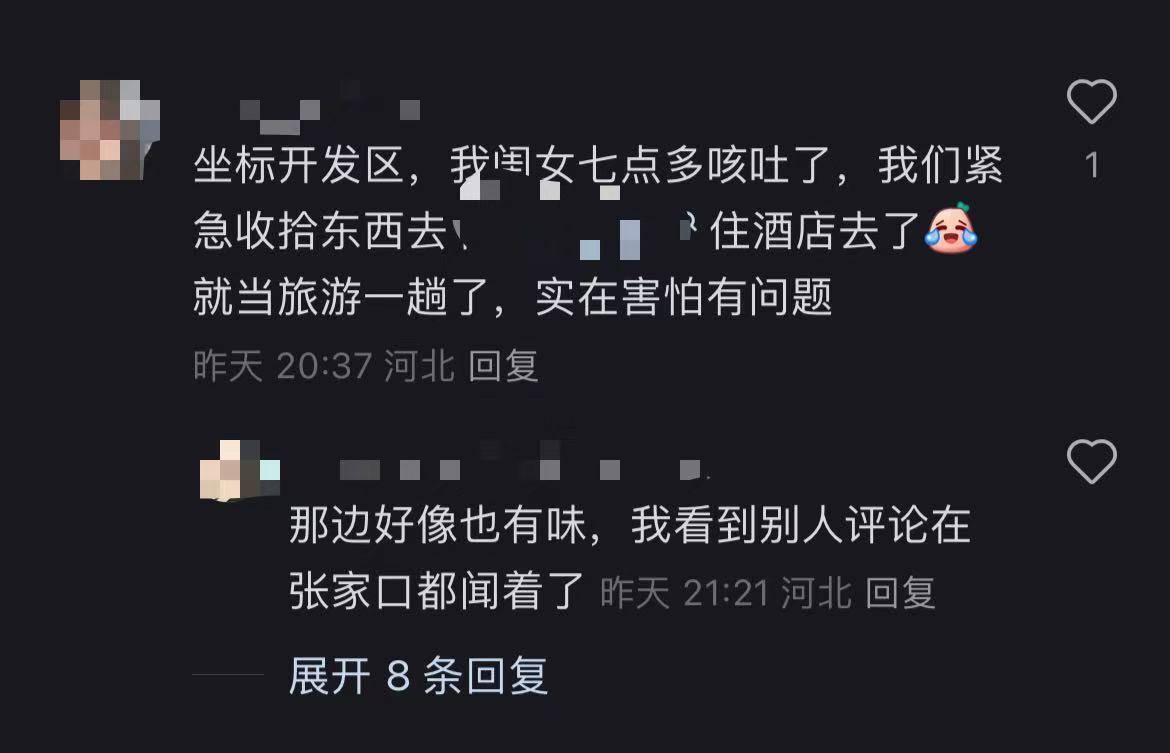 秦皇岛空气中弥漫刺鼻气味系化工厂爆炸导致<strong></p>
<p>虚拟币WSC</strong>？官方辟谣：还在排查