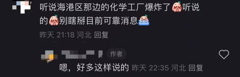 秦皇岛空气中弥漫刺鼻气味系化工厂爆炸导致<strong></p>
<p>虚拟币WSC</strong>？官方辟谣：还在排查