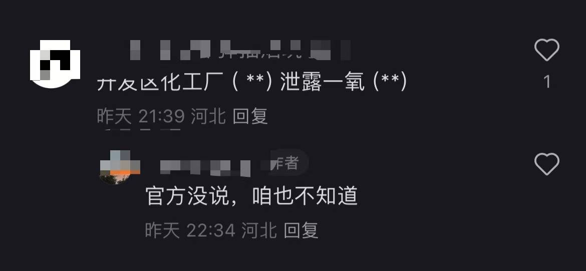 秦皇岛空气中弥漫刺鼻气味系化工厂爆炸导致<strong></p>
<p>虚拟币WSC</strong>？官方辟谣：还在排查