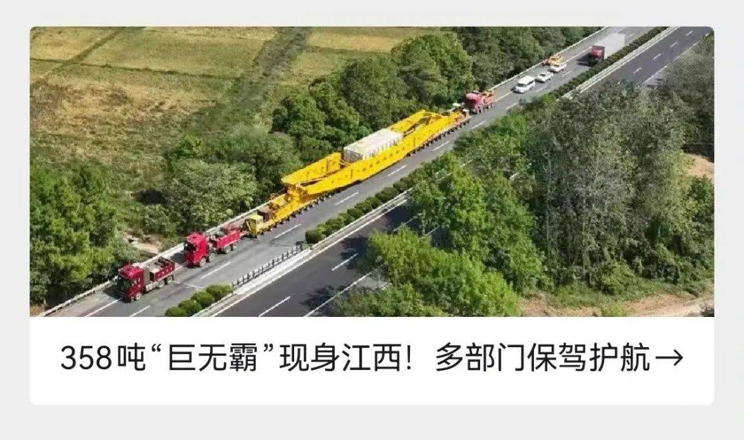 “巨无霸”再现江西<strong></p>
<p>虚拟币app源代码</strong>！这回重达428吨！