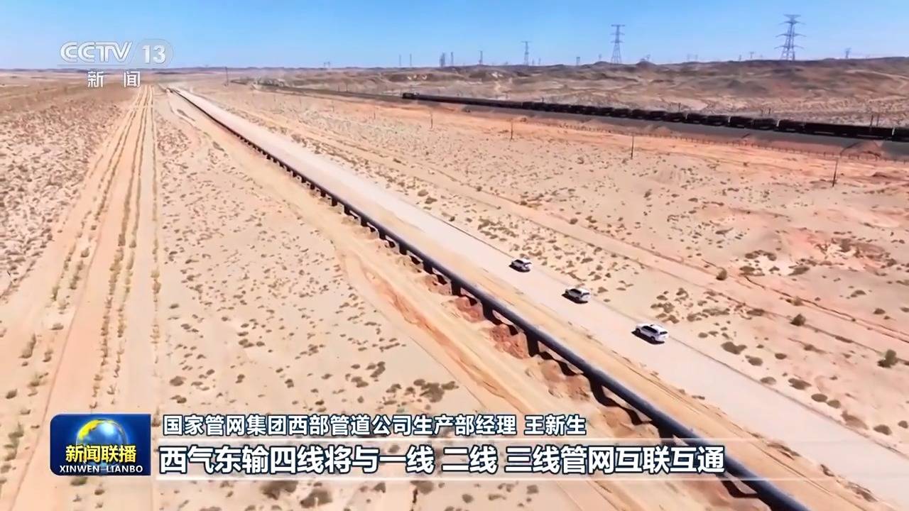 奋进强国路 阔步新征程丨重大工程又有新进展<strong></p>
<p>猎豹浏览器虚拟币</strong>！西气东输四线工程加速推进