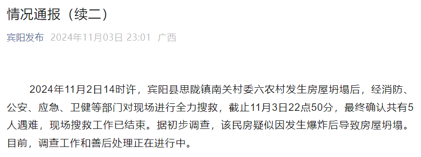南宁宾阳最新通报：确认5人遇难<strong></p>
<p>猎豹浏览器虚拟币</strong>！房屋疑因发生爆炸后坍塌