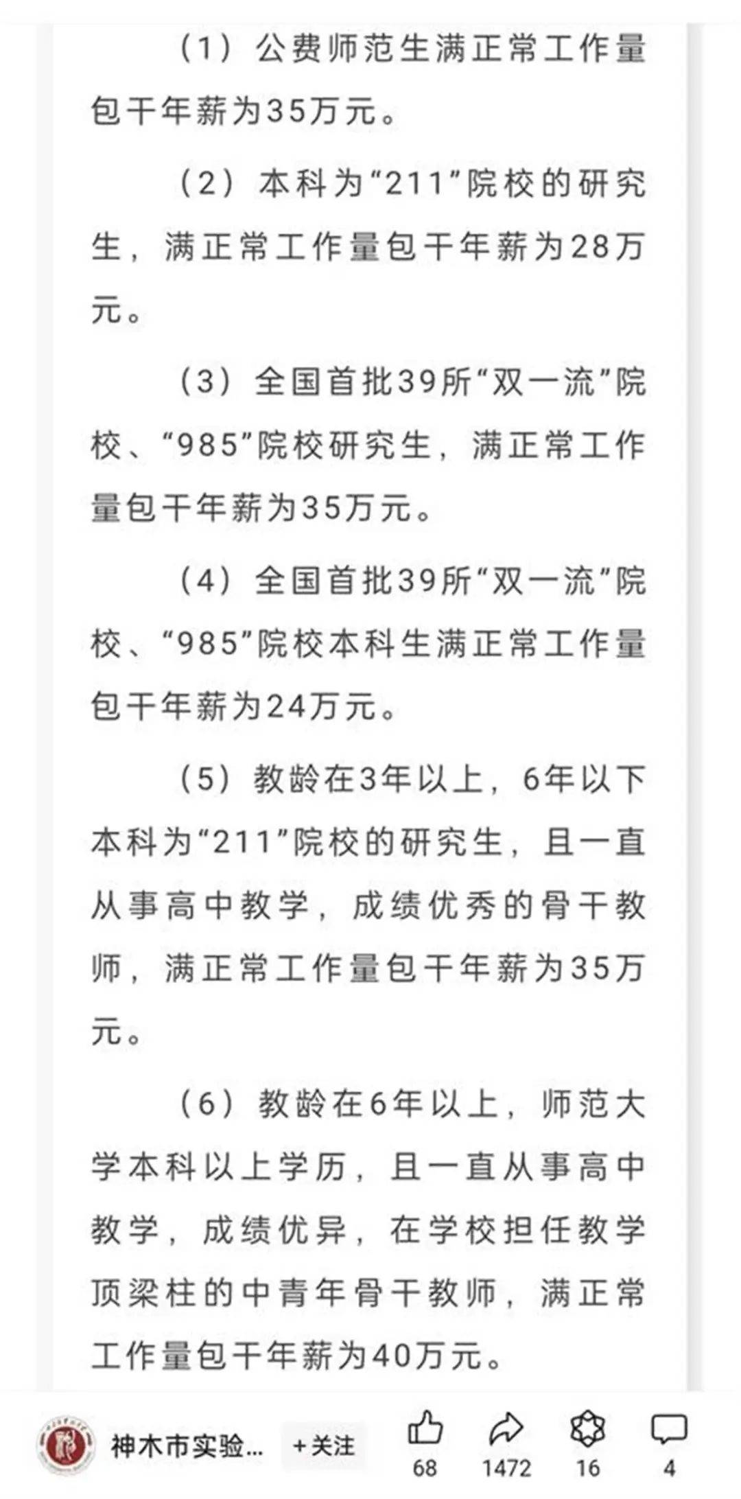 一中学50万年薪招老师<strong></p>
<p>猎豹浏览器虚拟币</strong>，还送120平方米房子？校方回应
