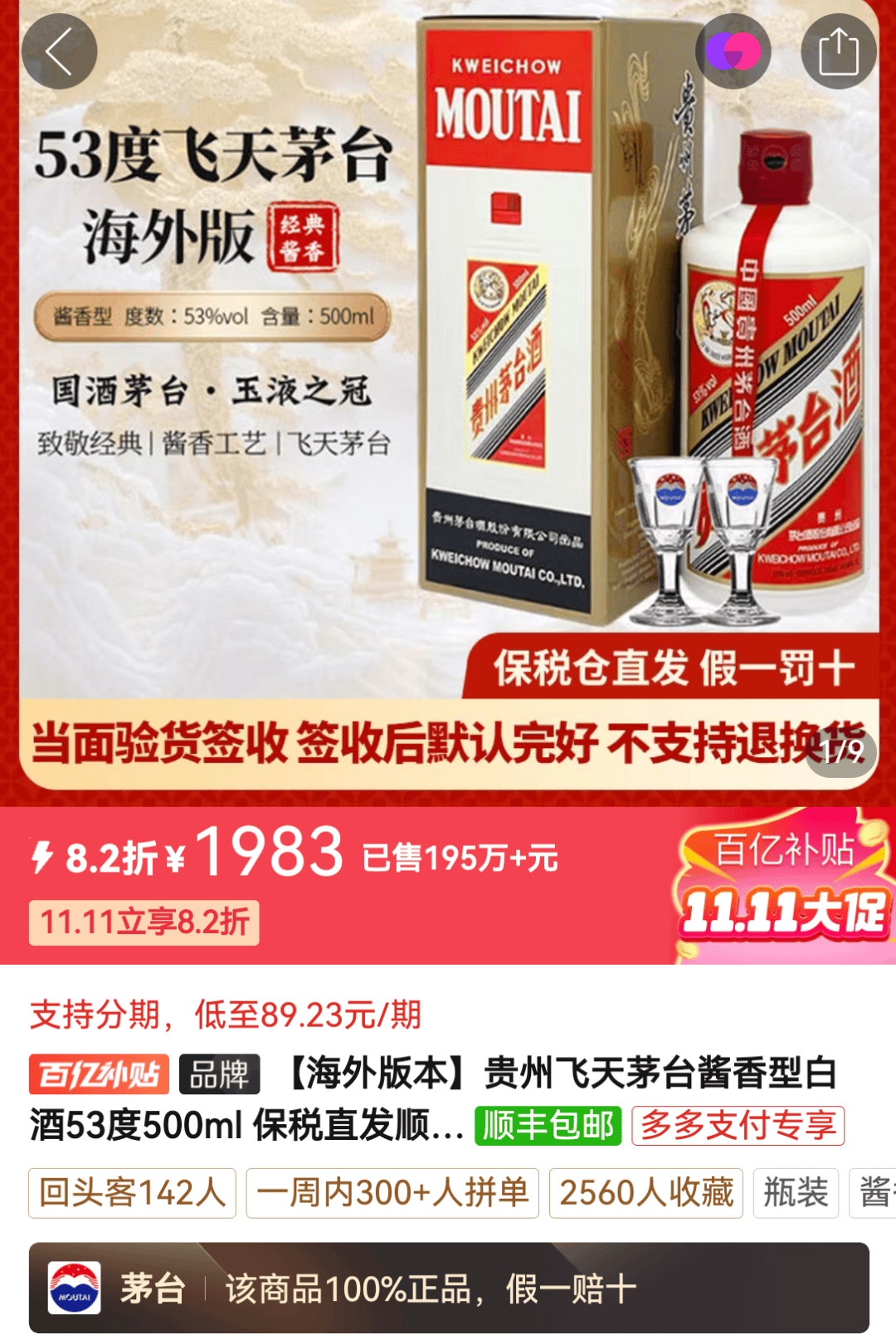 飞天茅台<strong></p>
<p>猎豹浏览器虚拟币</strong>，跌破2000元