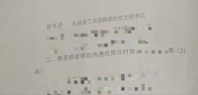 村干部享受副科级工资待遇近11年后<strong></p>
<p>chat虚拟币活动</strong>，被控诈骗了财政资金