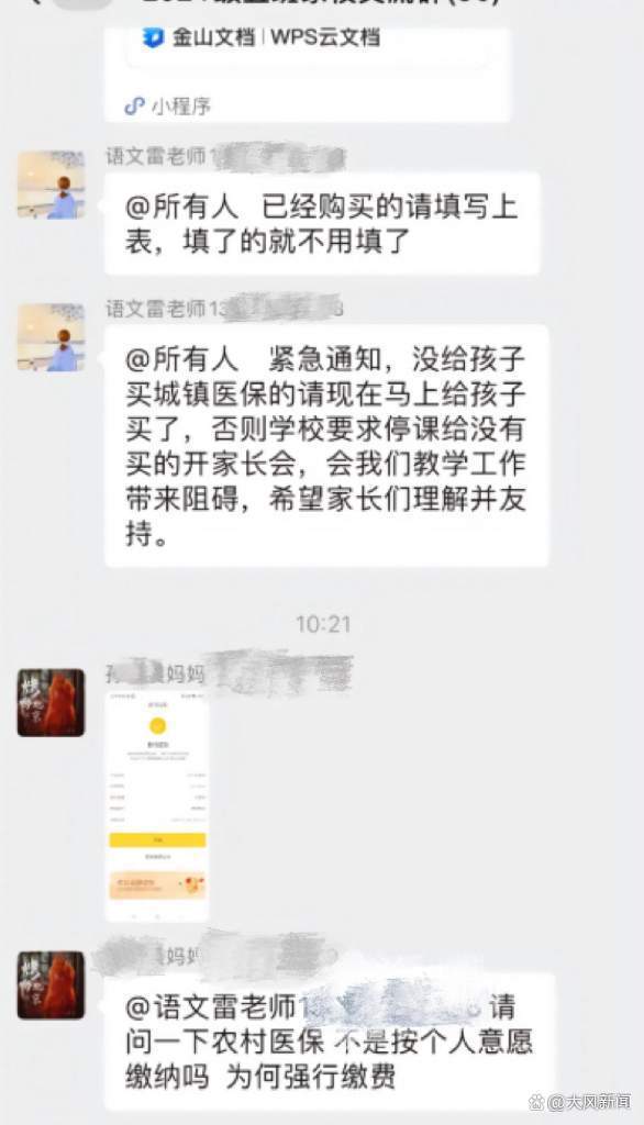 班主任强推医保<strong></p>
<p>chat虚拟币活动</strong>，谁给学校下达的任务？街道办：不能说