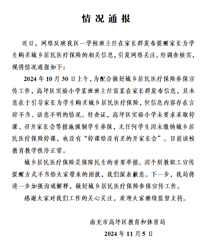 班主任强推医保<strong></p>
<p>chat虚拟币活动</strong>，谁给学校下达的任务？街道办：不能说