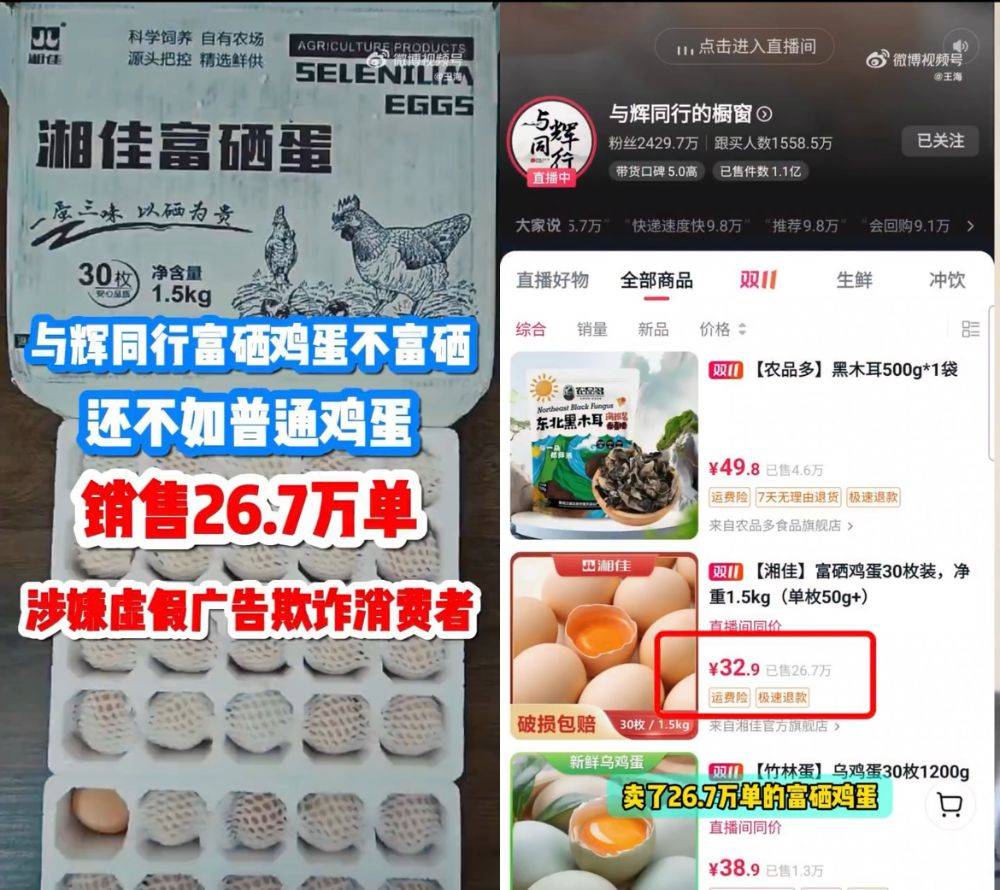 富硒鸡蛋不富硒？与辉同行带货产品遭“打假”<strong></p>
<p>chat虚拟币活动</strong>，多方回应