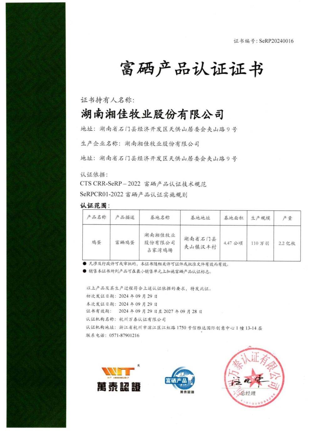 富硒鸡蛋不富硒？与辉同行带货产品遭“打假”<strong></p>
<p>chat虚拟币活动</strong>，多方回应