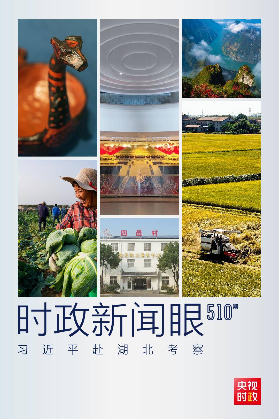 时政新闻眼丨习近平考察湖北<strong></p>
<p>chat虚拟币活动</strong>，为何重点关注这两个县？