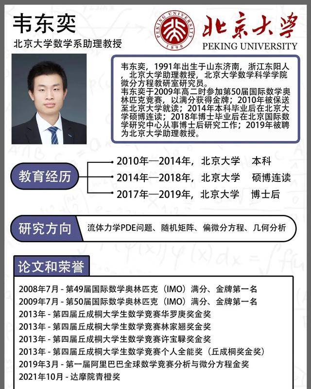 韦东奕上课照片走红<strong></p>
<p>chat虚拟币活动</strong>，新发型吸睛，网友：板书真漂亮，可惜看不懂